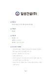 기업별 공채 자기소개서(일성건설/해외업무) - 신입, 남녀, 대졸