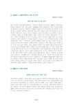 기업별 공채 자기소개서(포스코AST/국내영업) - 신입, 남여, 대졸