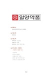 기업별 공채 자기소개서(일양약품/영업) - 인턴, 남, 대졸