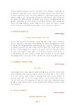 기업별 공채 자기소개서(에브리데이리테일) - 신입, 남녀, 대졸
