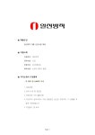 기업별 공채 자기소개서(일신방직/해외무역) - 신입, 남녀, 대졸