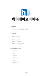 기업별 공채 자기소개서(하이에어코리아/품질관리) - 신입경력, 남녀, 대졸