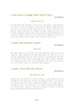 기업별 공채 자기소개서(한독/약국영업) - 신입경력, 남녀, 대졸