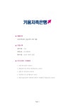 기업별 공채 자기소개서(키움저축은행/행원) - 신입, 남녀, 대졸