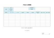 번영계량증명원 | 기성고 증명원