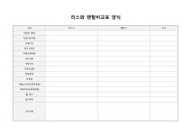 리스와 렌탈비교표 양식