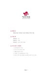 기업별 공채 자기소개서(혜원의료재단 세종병원/브랜드마케팅) - 공통, 여, 대졸