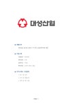 기업별 공채 자기소개서(대성산업/현장관리) - 경력, 여, 대졸