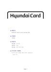 기업별 공채 자기소개서(현대카드/기획) - 인턴, 신입경력, 남녀