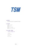 기업별 공채 자기소개서(티에스엠텍/기술영업) - 신입, 남녀, 대졸
