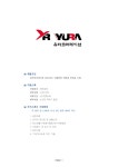 기업별 공채 자기소개서(유라코퍼레이션/행정업무) - 인턴, 남녀, 대졸