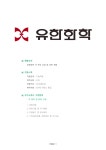 기업별 공채 자기소개서(유한화학/기술개발) - 신입, 남녀, 대졸