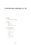 기업별 공채 자기소개서(태양금속공업/생산본부) - 신입, 남, 고졸