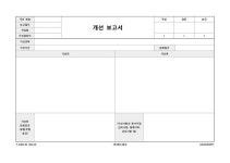 표준유통 교학사지점 | 품질환경 절차서(지속적 개선-유통업) - 기업 표준서식