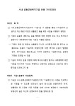 사내 공동근로복지기금 운용 가이드라인