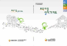 영유아 보육시설 설치가이드(어린이집)