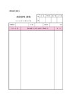 차량관리규정(가동능률 향상)