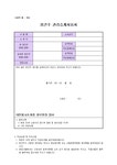 창건주 권리승계 사유서