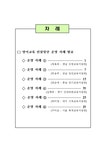 영어교육 컨설팅단 우수 사례집