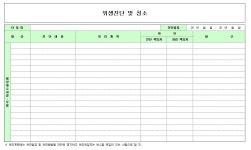 위생진단 및 청소점검표_v20120224