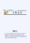 교통ㆍ운전