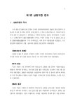 개정상법 회사편 해설