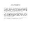 (진정서) 일자리창출 기업인을 국가유공자로 지정하고 생계를 국가가 책임져야