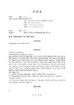 (진정서) 아파트형공장의 소음 진동에 대하여