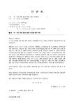 (탄원서) 이주 대책 대상자 제외 처분