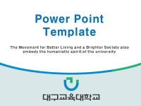 (리포트 표지) 대구교육대학교