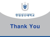 (리포트 표지) 한일장신대학교