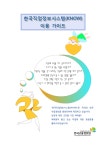 한국직업정보시스템(KNOW) 이용 가이드