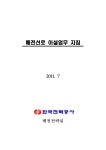 배전선로 이설업무 지침