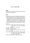 배전선로 이설업무 지침