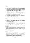 배전선로 이설업무 지침