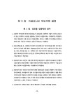 배전선로 이설업무 지침