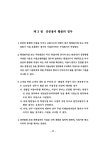 배전선로 이설업무 지침