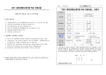 2021년 전남 목포벤처 문화산업지원센터 기업 맞춤형 성장지원사업 신청서류