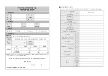 2021년 대전 나노소재 부품 수요 맞춤형 실증 지원사업 신청서류