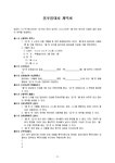 임대차계약서(제조공장 및 판매점포로 사용이 가능한 경우) - 업종별서식