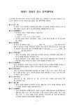 아파트 정화조 청소용역 계약서 - 업종별서식