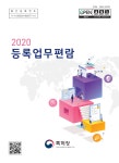 2020년 등록업무편람