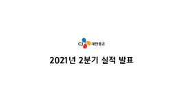 대한통운 주 여수지사 회사소개서 샘플(양식.서식) 검색자료