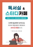 위드 코로나 시행 안내문(스터디 카페)