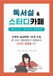 위드 코로나 시행 안내문(스터디 카페)