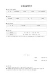 보육실습확인서