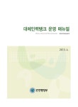대체인력뱅크 운영 매뉴얼
