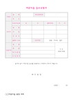 입소신청서(어린이집) - 업종별서식