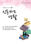신용카드 생활