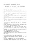 격려사_단체장_발표회_(격려사) 민방위 체험센터장 안전체험 격려인사말